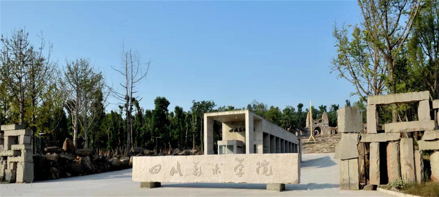 四川美术学院2024年本科招生常见问题答疑