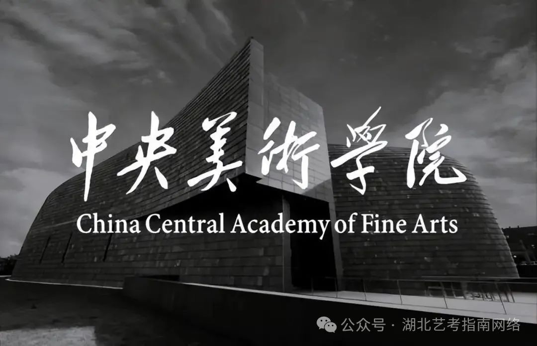 中央美术学院2024年本科招生现场考试合格线及成绩查询通知