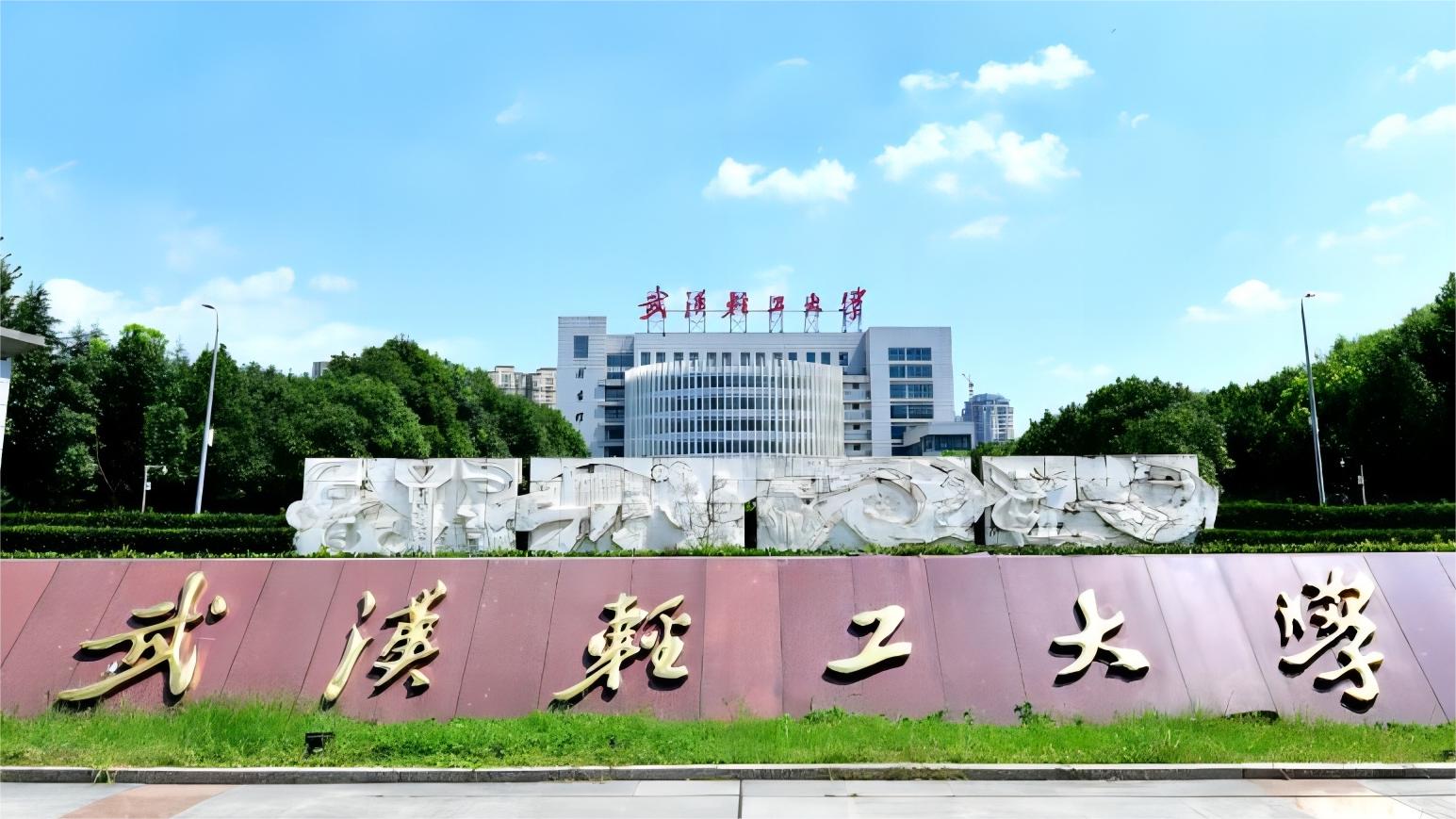 武汉轻工大学2024年艺术类专业招生简章