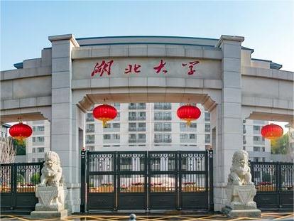湖北大学 2024年艺术类招生简章
