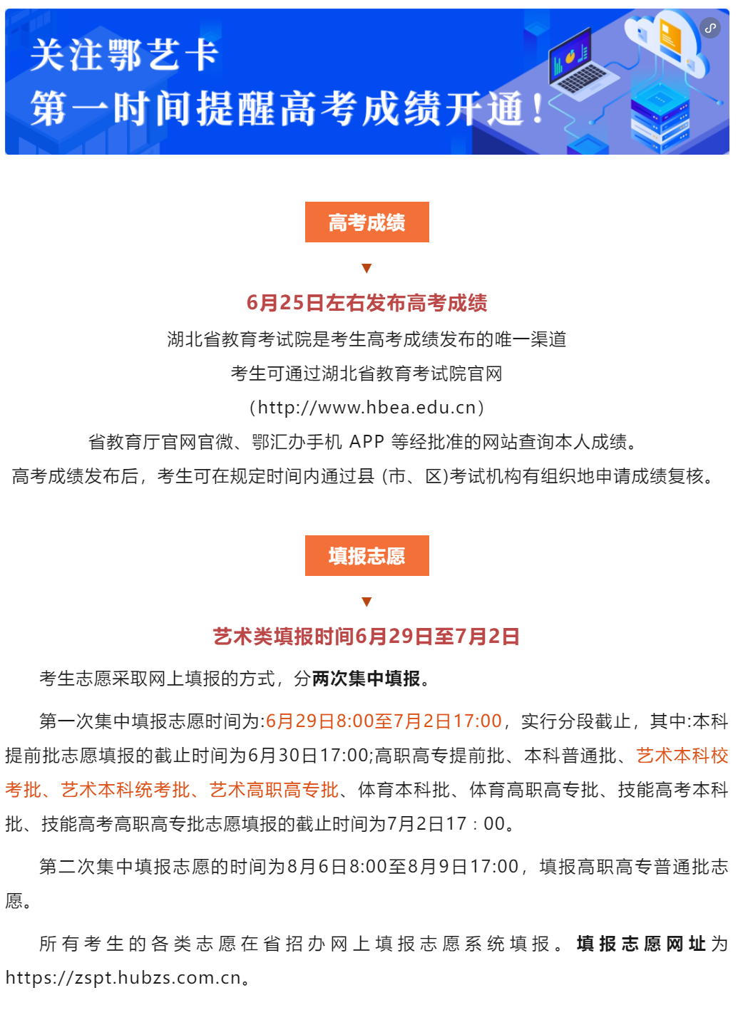 湖北省2024年普通高校招生阳光政策问答（部分）|持续更新（6.13）