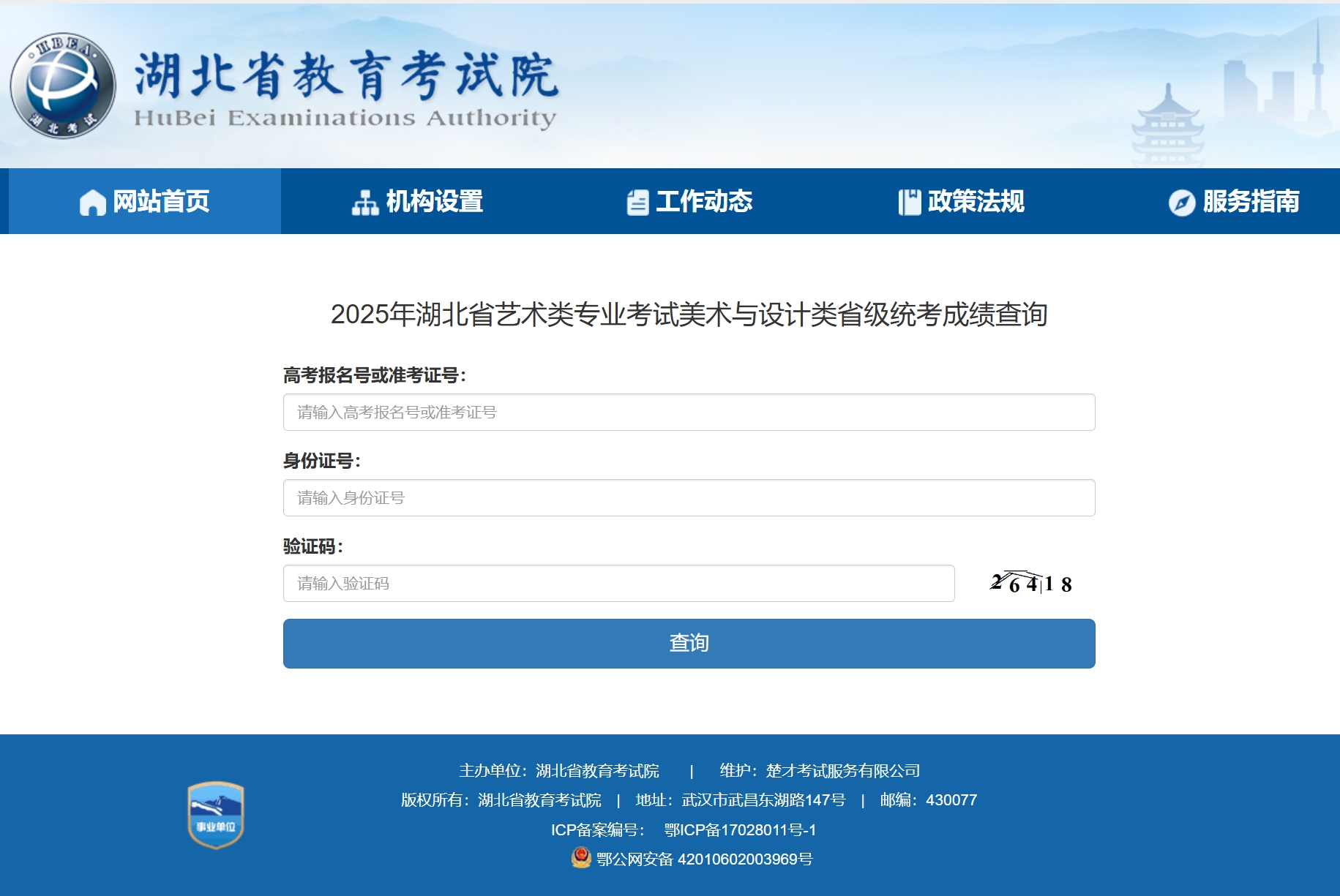 湖北省2025年艺术类专业考试美术与设计类省级统考成绩查询