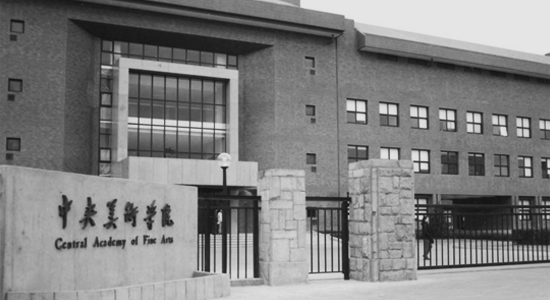 中央美术学院2025年本科招生现场考试合格线及成绩查询通知