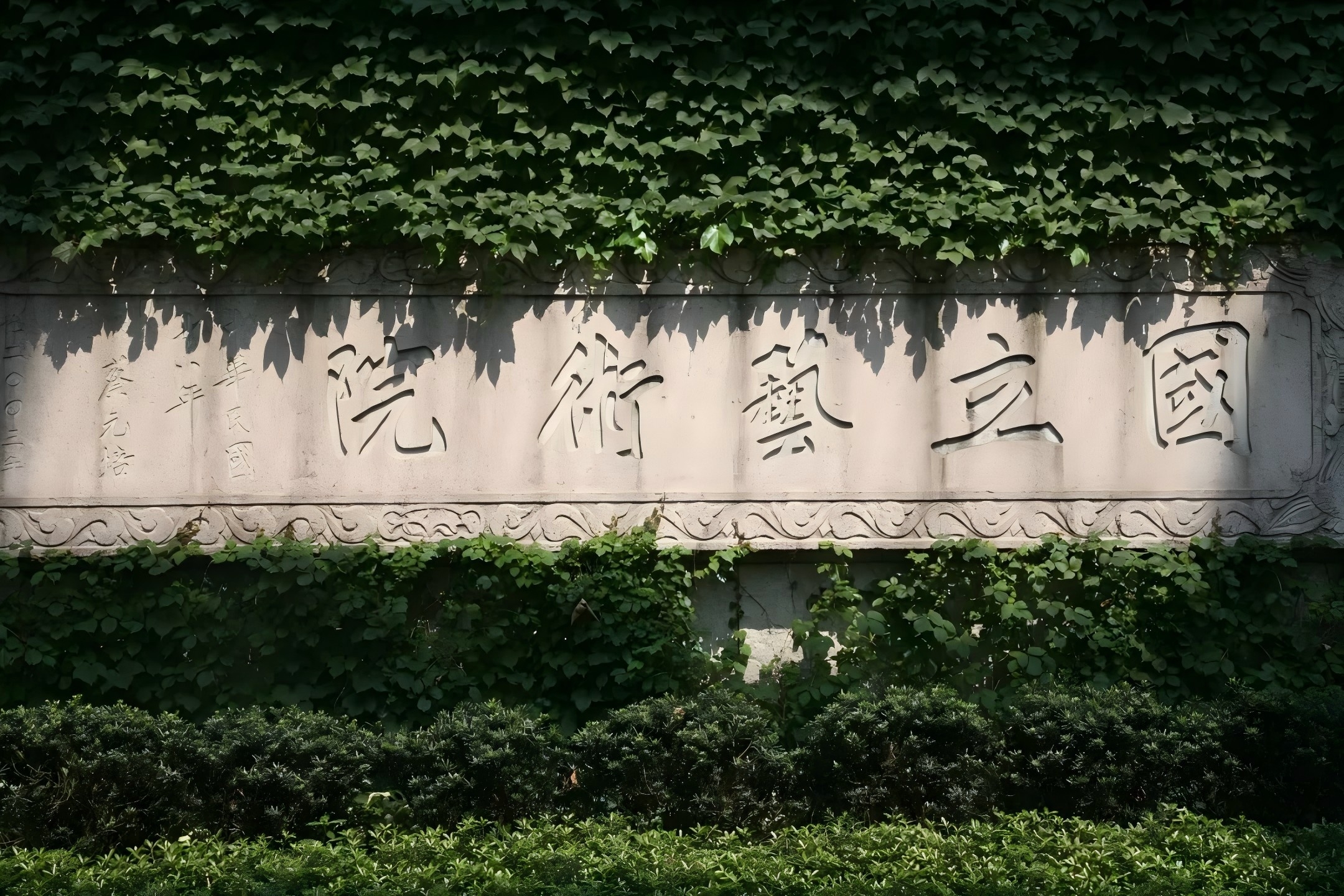 中国美术学院2025年本科招生考试复试成绩查询公告
