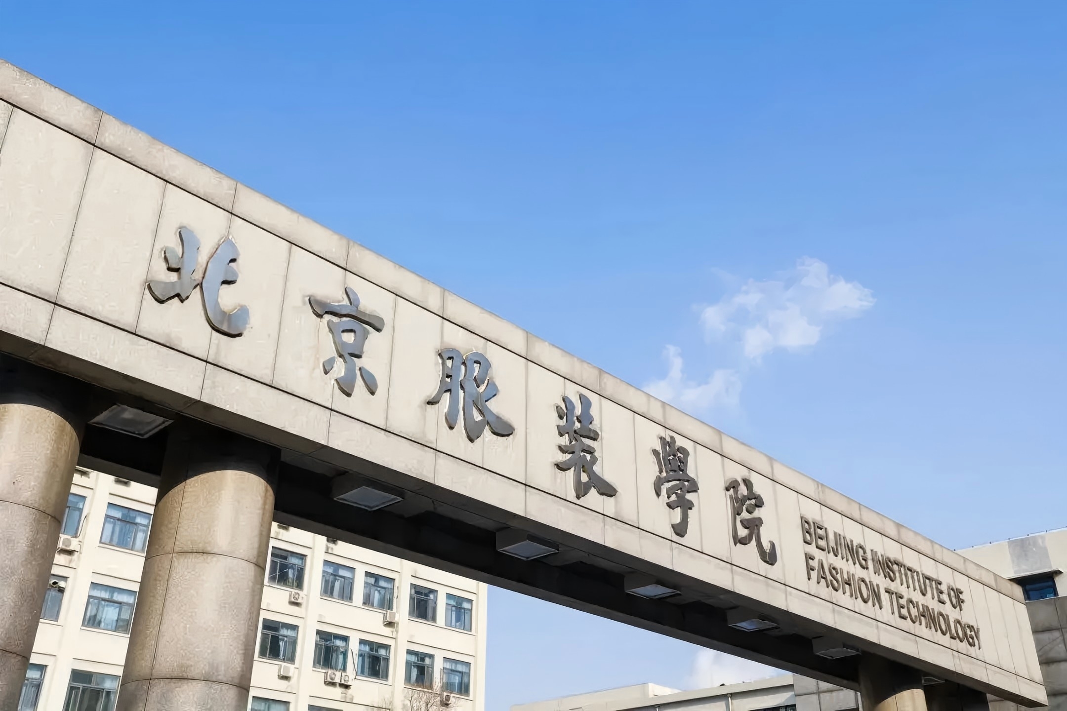 北京服装学院2025年艺术类校考分数线及成绩查询公告