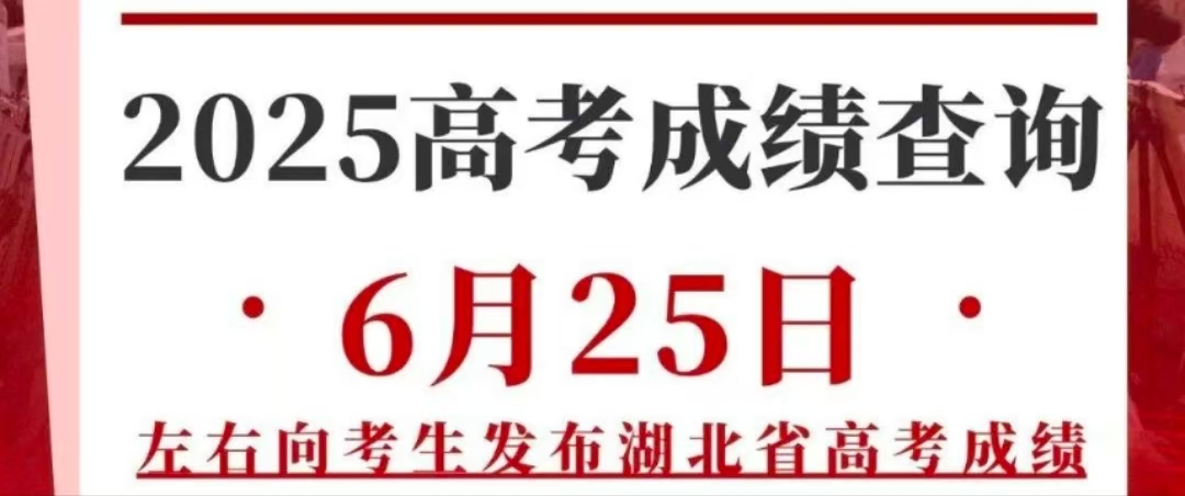 2025年湖北省艺术类专业平行志愿投档综合分算法 附往年投档线