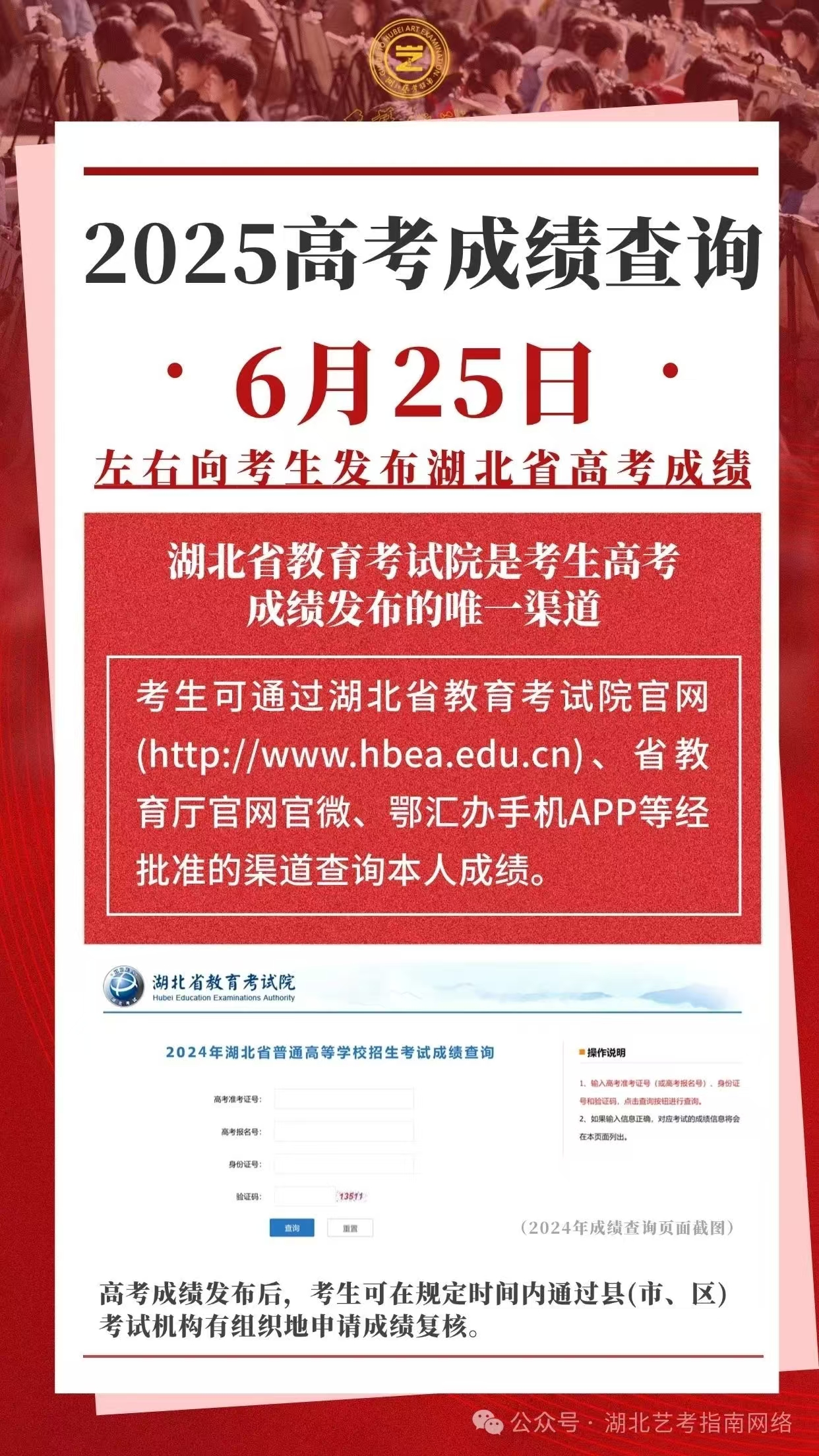 湖北6月25日左右发布高考成绩 填报志愿时间公布