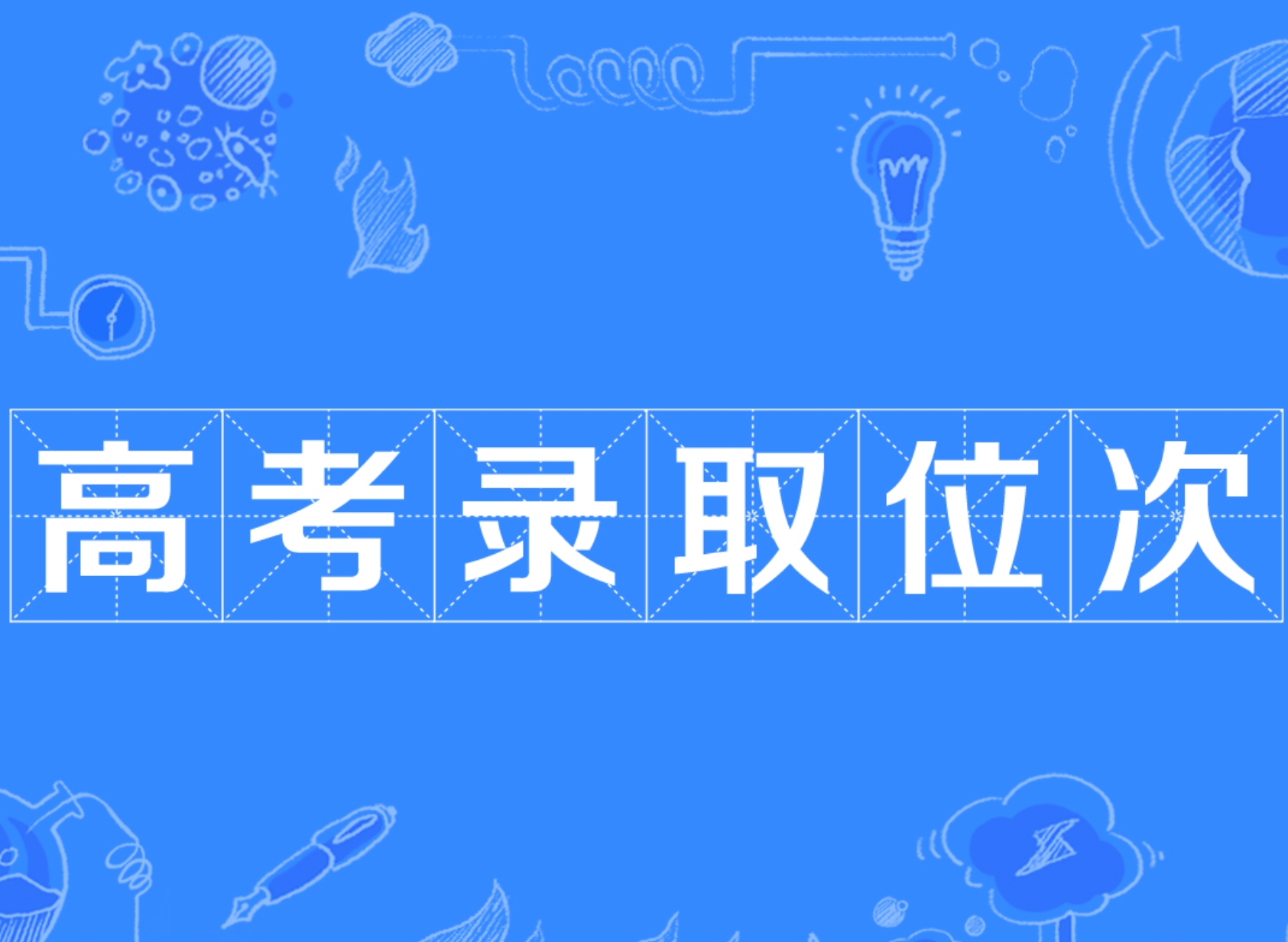 2023-24年湖北省内院校美术与设计类投档线位置值变化统计表