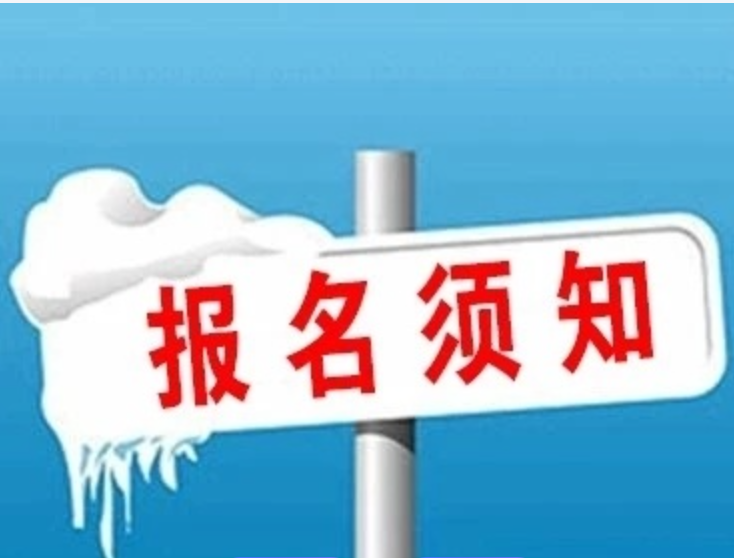 2026年普通高校招生艺术类专业考试报考须知