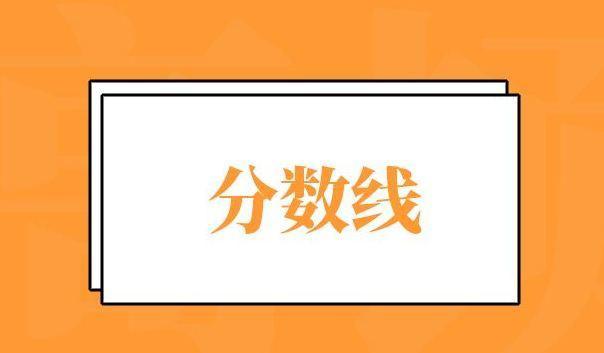 湖北省2026年美术与设计类省级统考合格控制分数线 本科合格控制分数线为195分