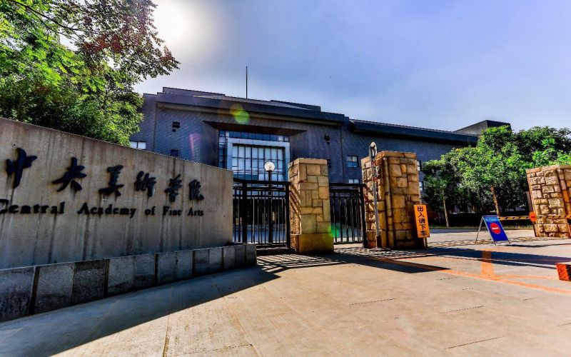 中央美术学院2026年本科招生线上考试须知