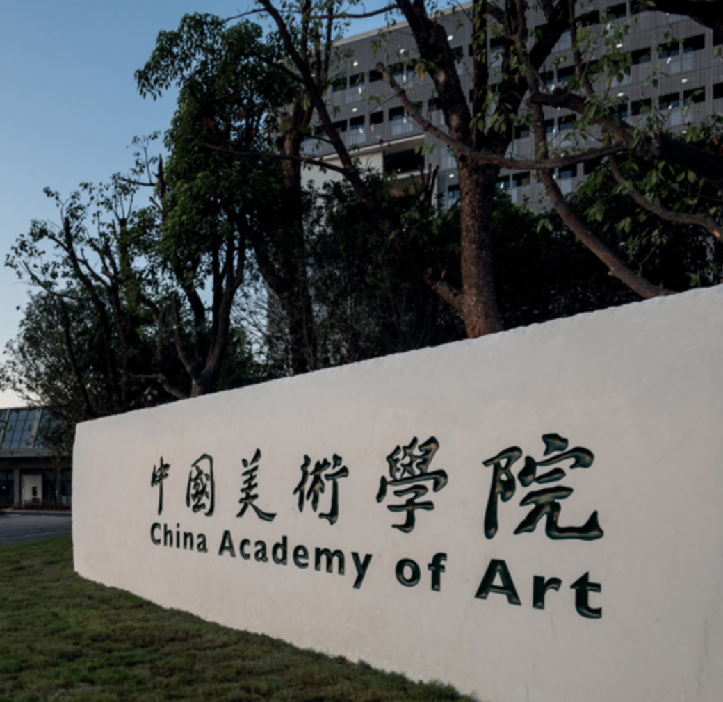 中国美术学院2026年本科招生考试复试成绩查询及合格分数线