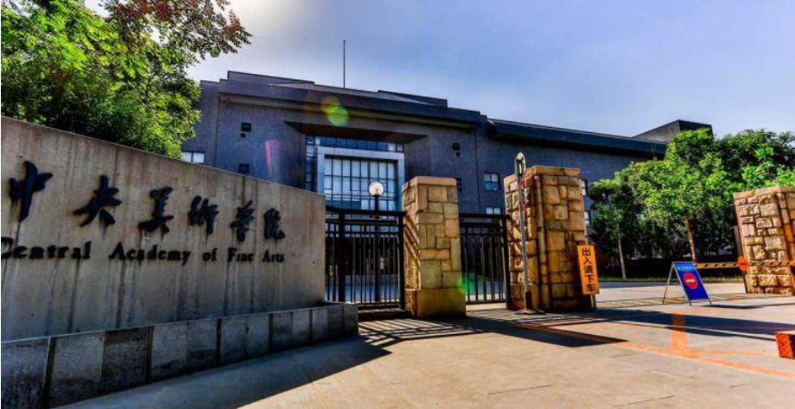 中央美术学院2026年本科招生现场考试成绩查询附合格分数线